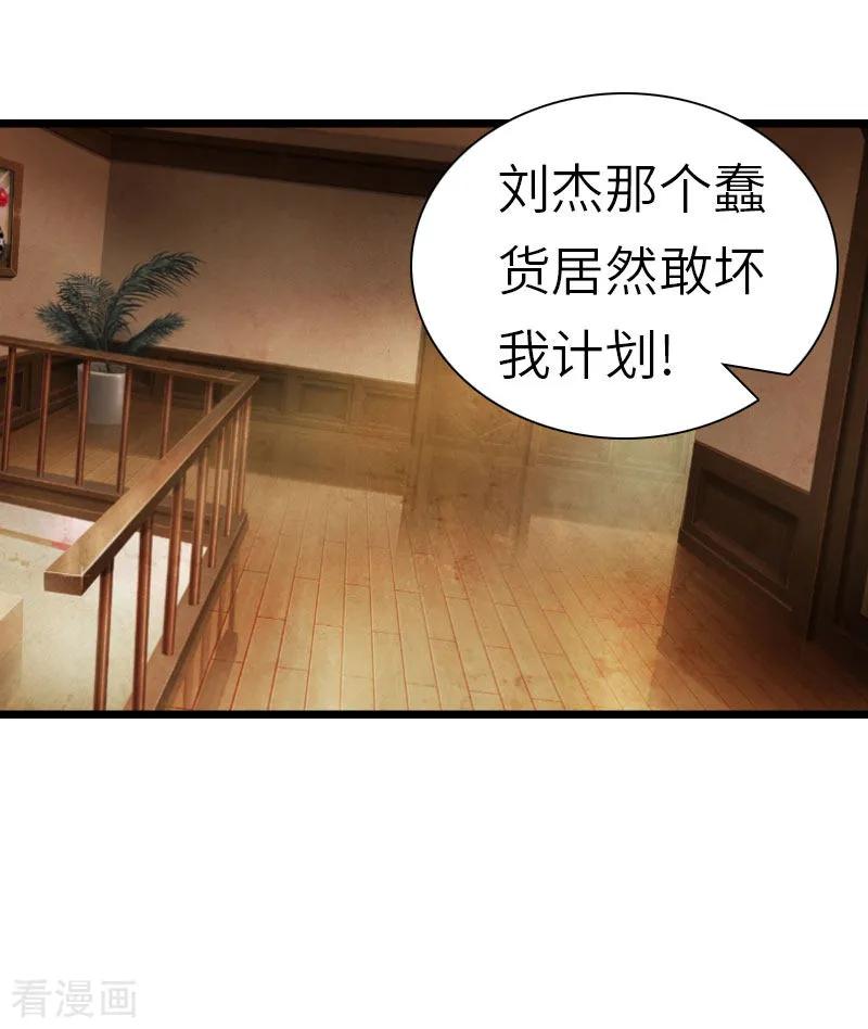 《豪门强宠：秘密乖牌》第26话 真相 第12页