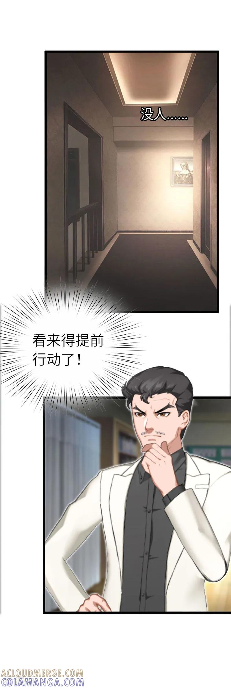 《豪门强宠：秘密乖牌》第26话 真相 第25页