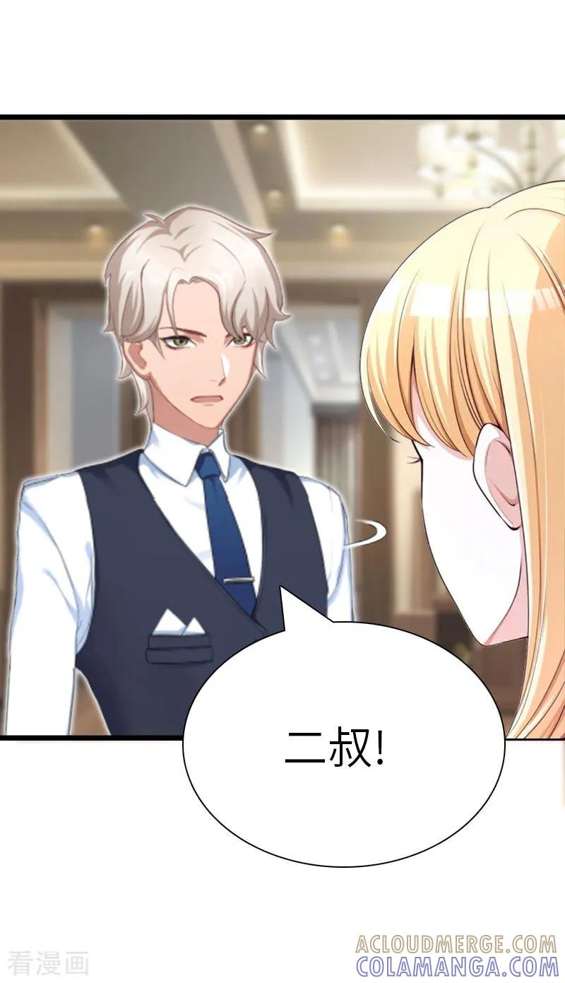 《豪门强宠：秘密乖牌》第27话 告别 第7页