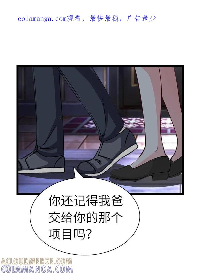 《豪门强宠：秘密乖牌》第27话 告别 第1页