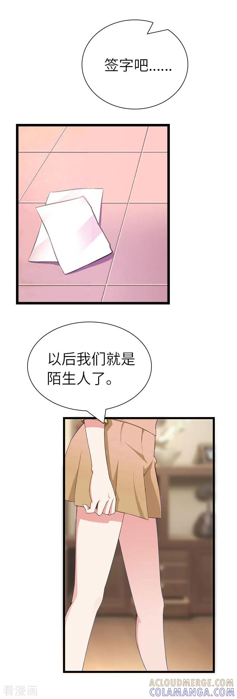《豪门强宠：秘密乖牌》第27话 告别 第19页