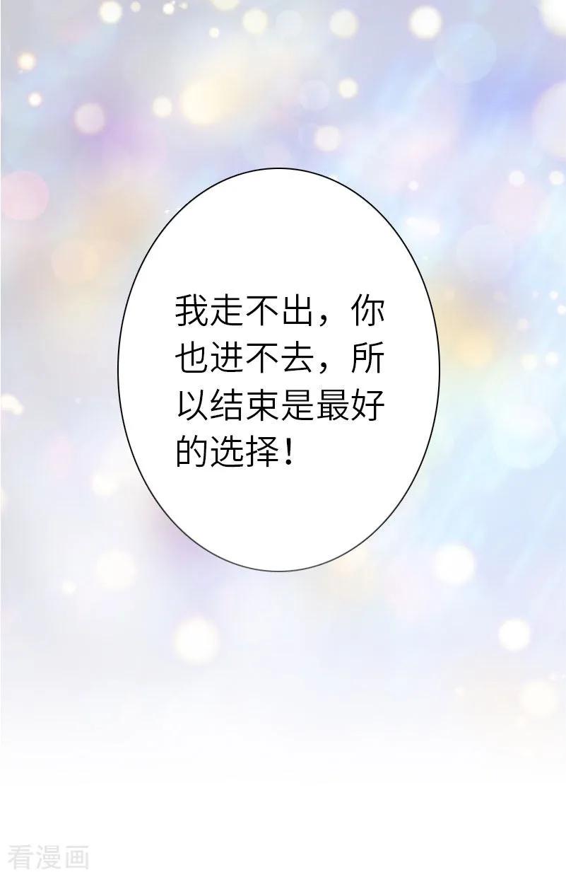 《豪门强宠：秘密乖牌》第27话 告别 第22页