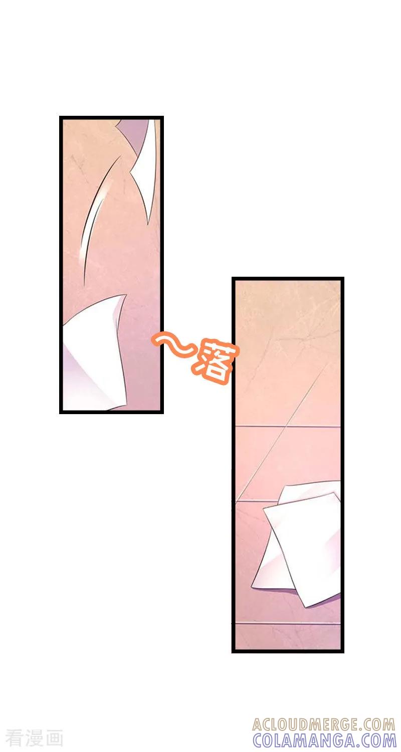 《豪门强宠：秘密乖牌》第27话 告别 第15页