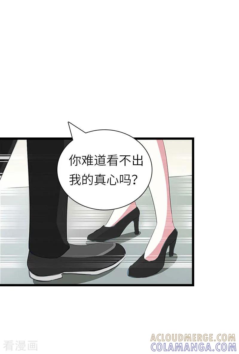 《豪门强宠：秘密乖牌》第27话 告别 第13页