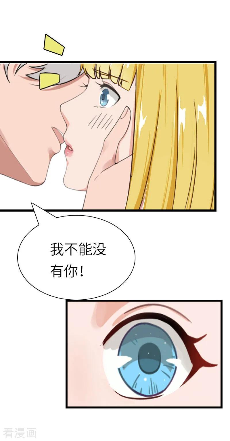 《豪门强宠：秘密乖牌》第27话 告别 第14页