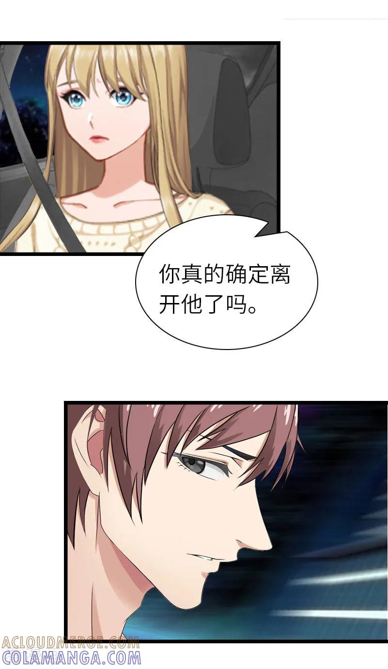 《豪门强宠：秘密乖牌》第27话 告别 第31页