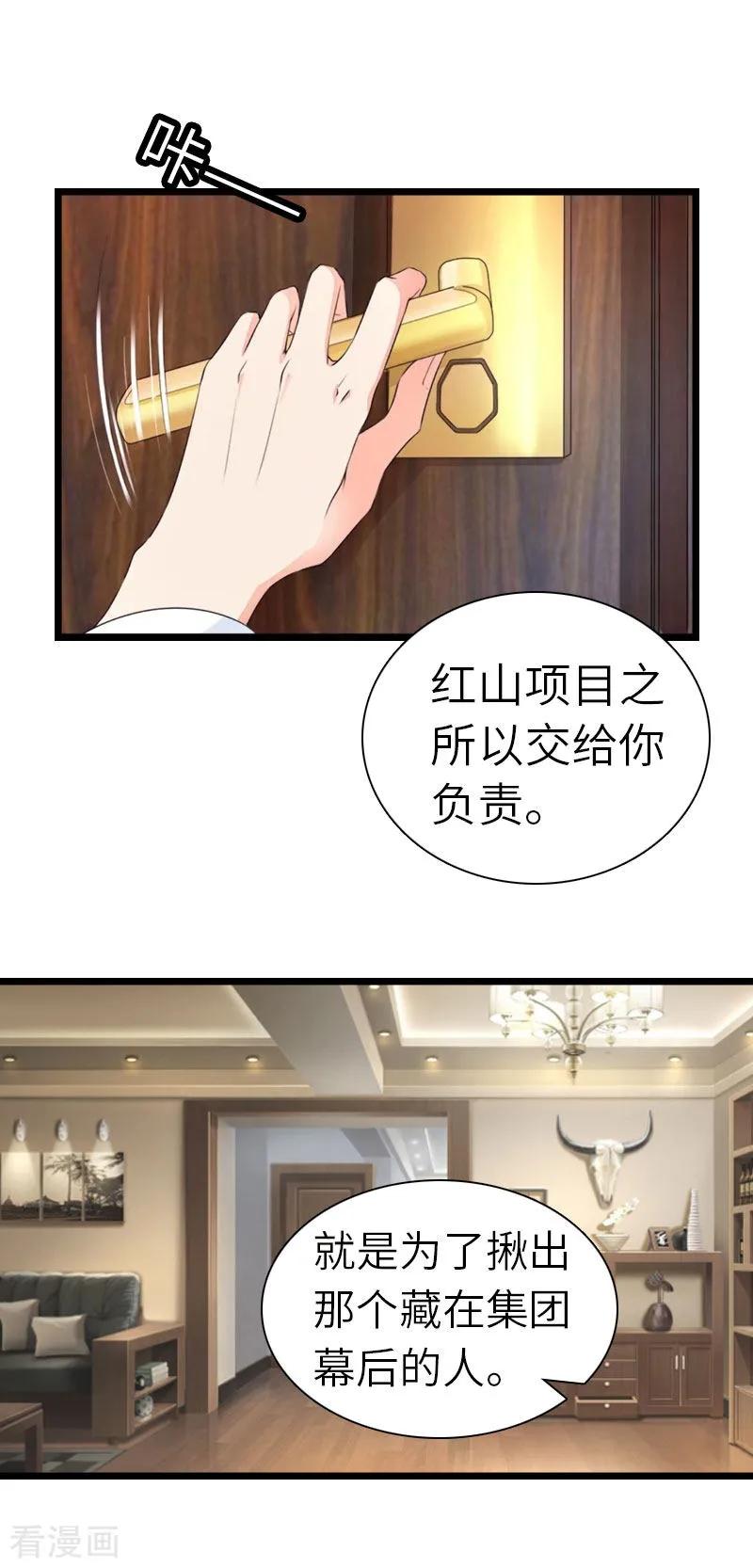 《豪门强宠：秘密乖牌》第27话 告别 第4页