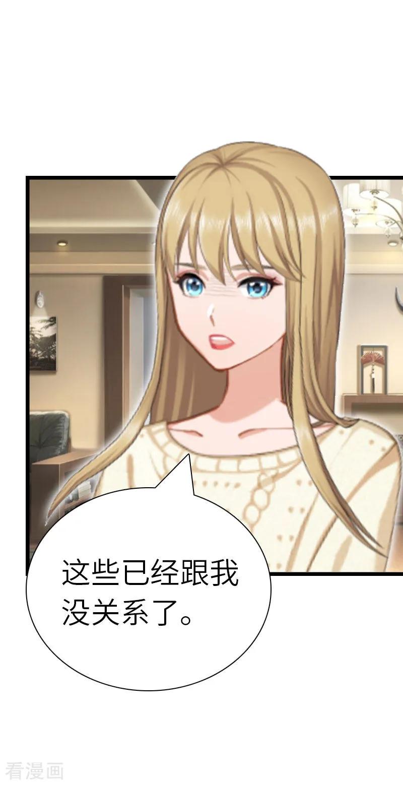 《豪门强宠：秘密乖牌》第27话 告别 第8页