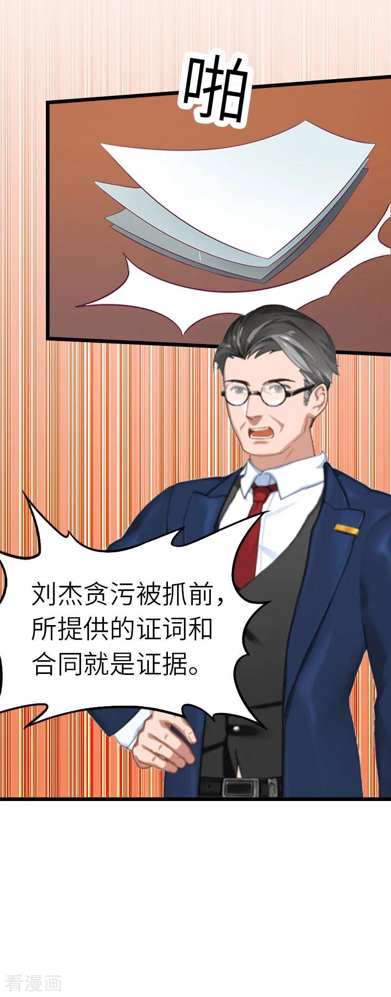 《豪门强宠：秘密乖牌》第28话 道别 第6页