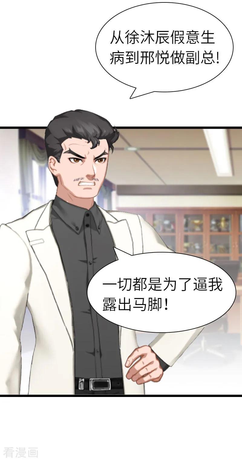 《豪门强宠：秘密乖牌》第28话 道别 第8页
