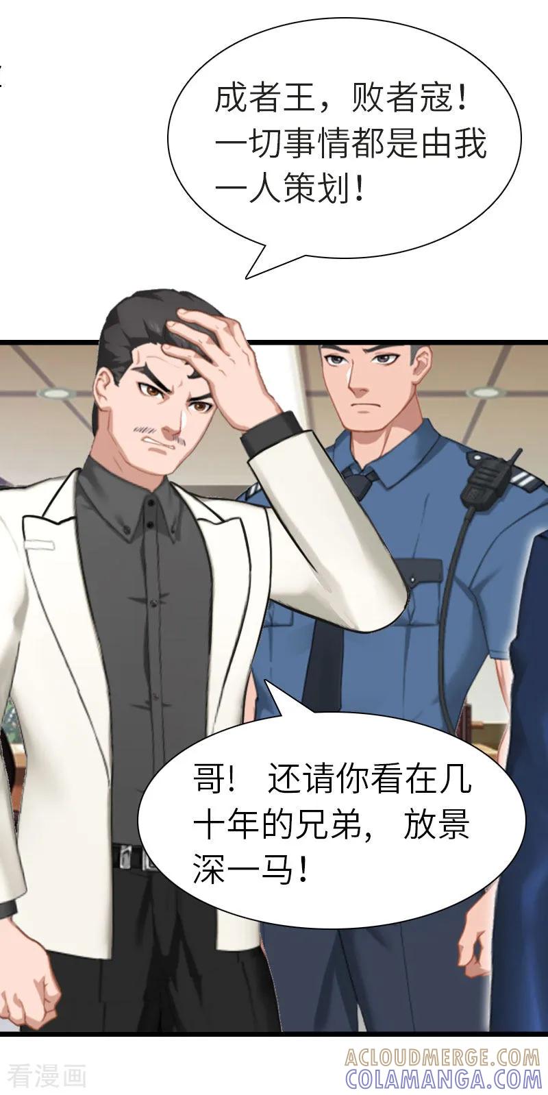 《豪门强宠：秘密乖牌》第28话 道别 第11页