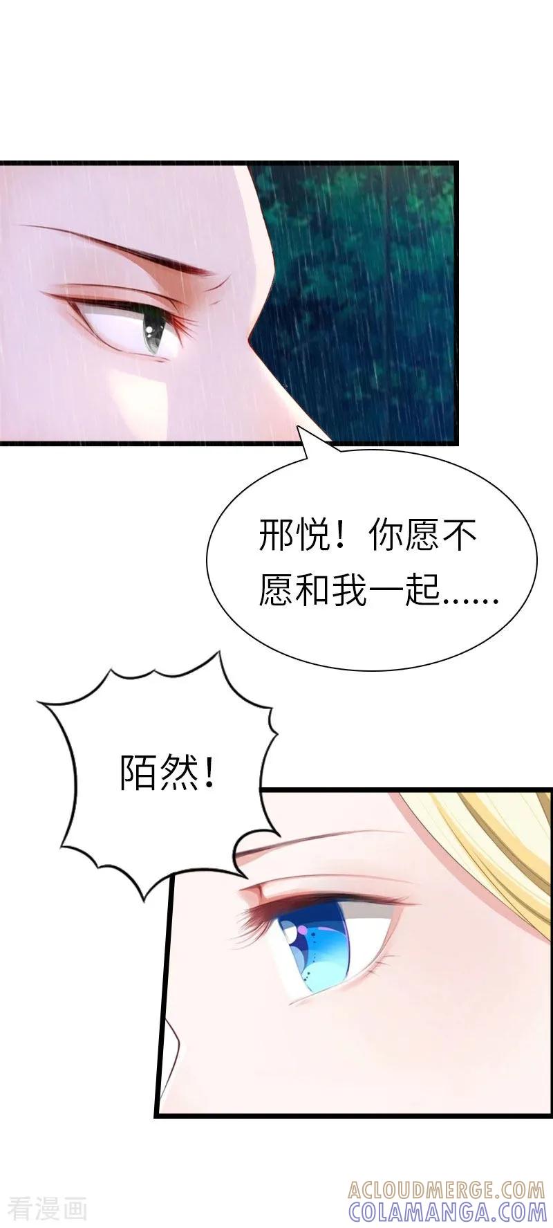 《豪门强宠：秘密乖牌》第28话 道别 第25页