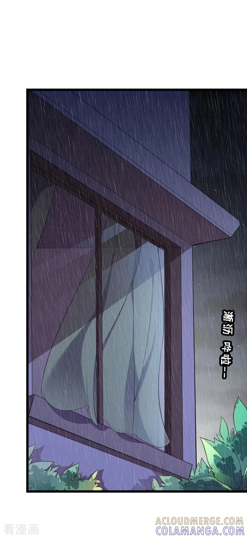 《豪门强宠：秘密乖牌》第28话 道别 第17页