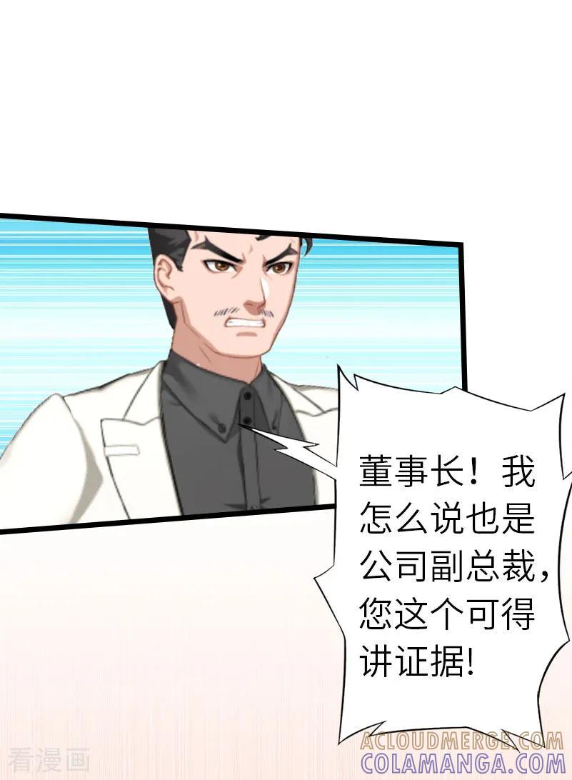 《豪门强宠：秘密乖牌》第28话 道别 第5页