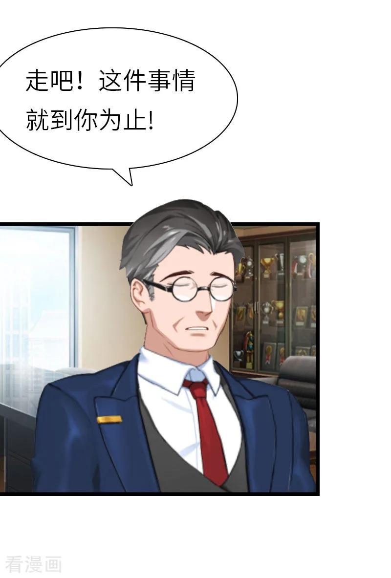 《豪门强宠：秘密乖牌》第28话 道别 第12页