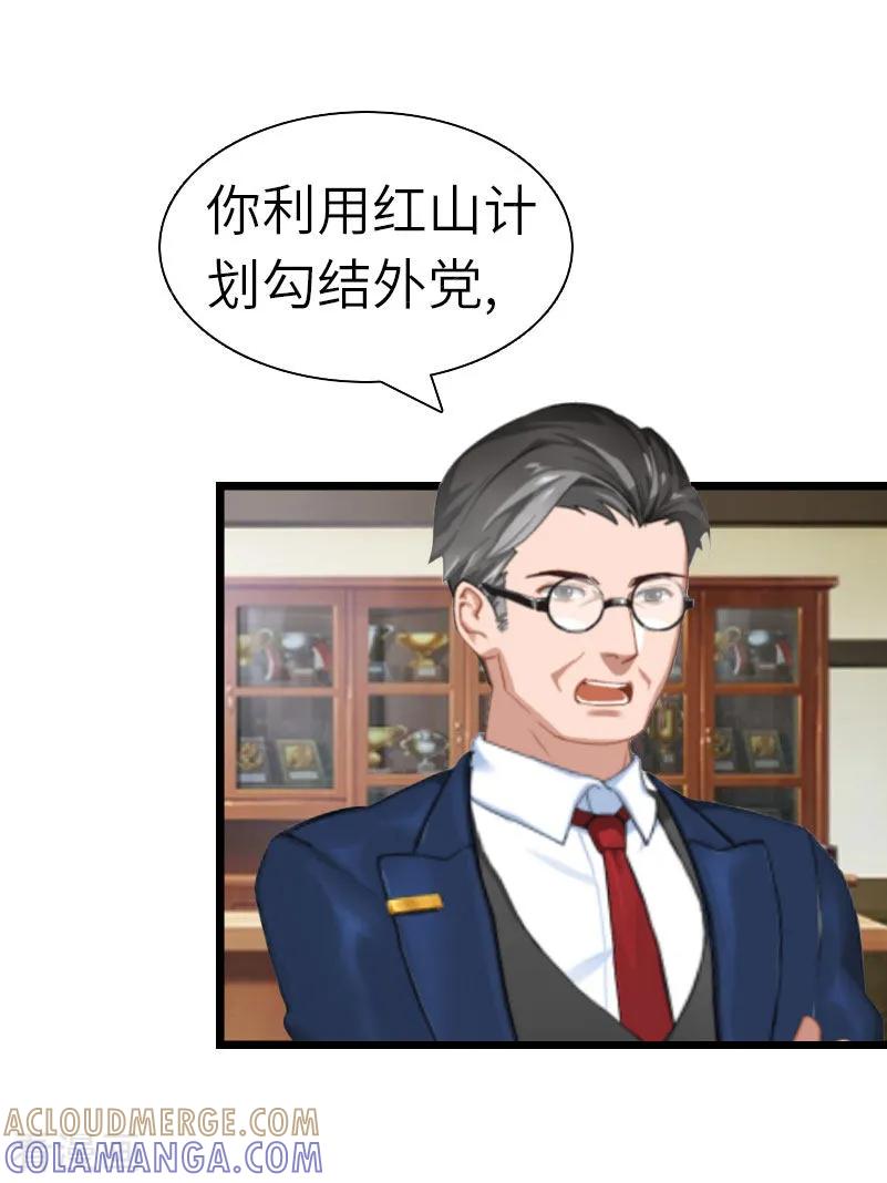 《豪门强宠：秘密乖牌》第28话 道别 第3页