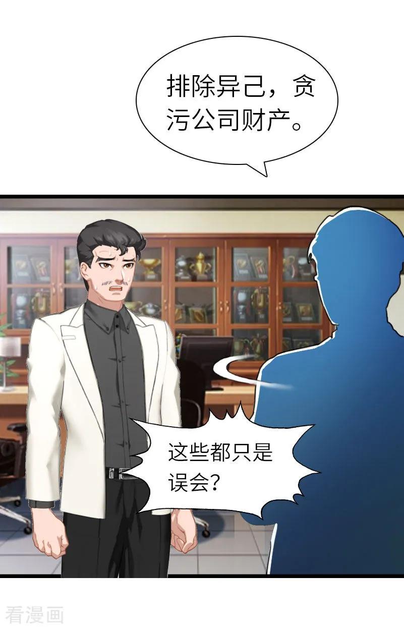 《豪门强宠：秘密乖牌》第28话 道别 第4页