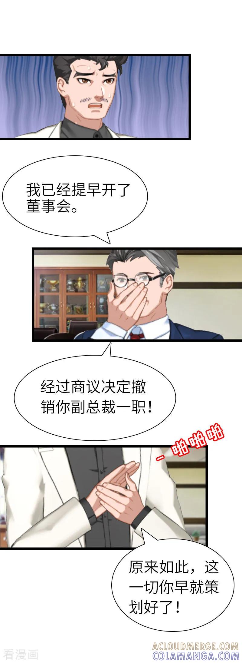 《豪门强宠：秘密乖牌》第28话 道别 第7页