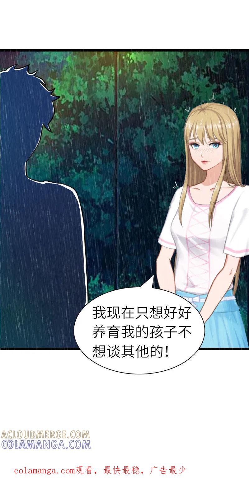 《豪门强宠：秘密乖牌》第28话 道别 第27页