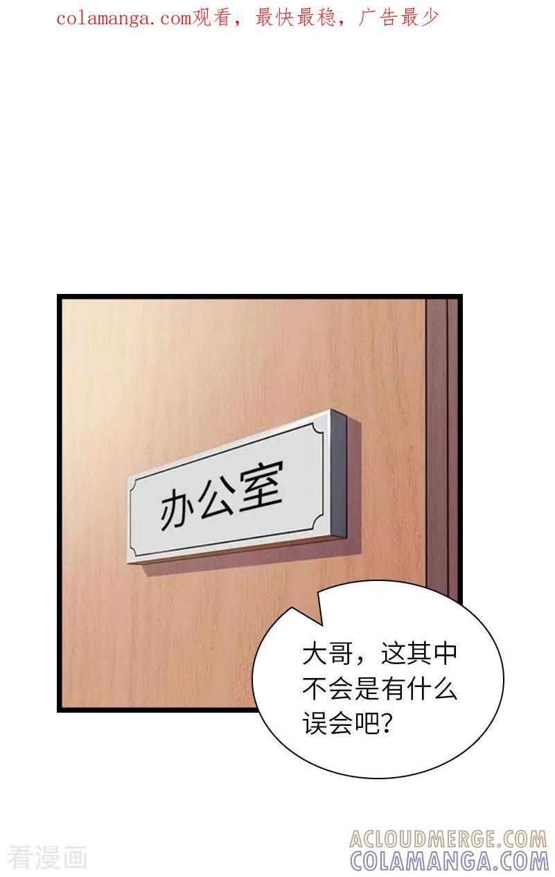 《豪门强宠：秘密乖牌》第28话 道别 第1页