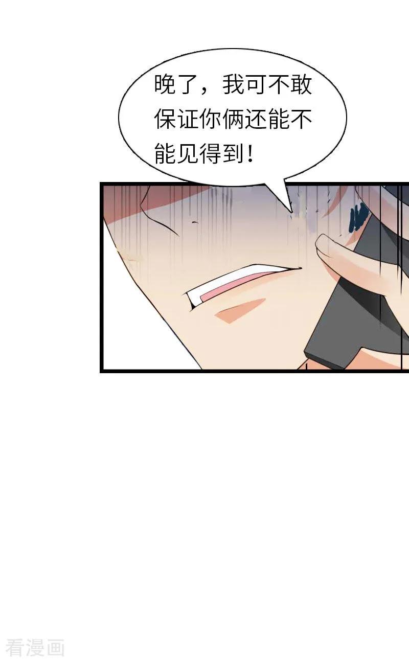 《豪门强宠：秘密乖牌》第29话 绑架 第28页