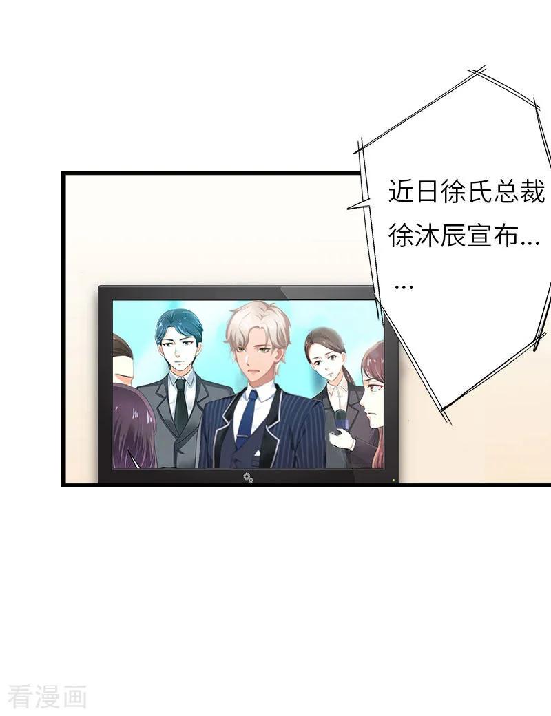 《豪门强宠：秘密乖牌》第29话 绑架 第10页