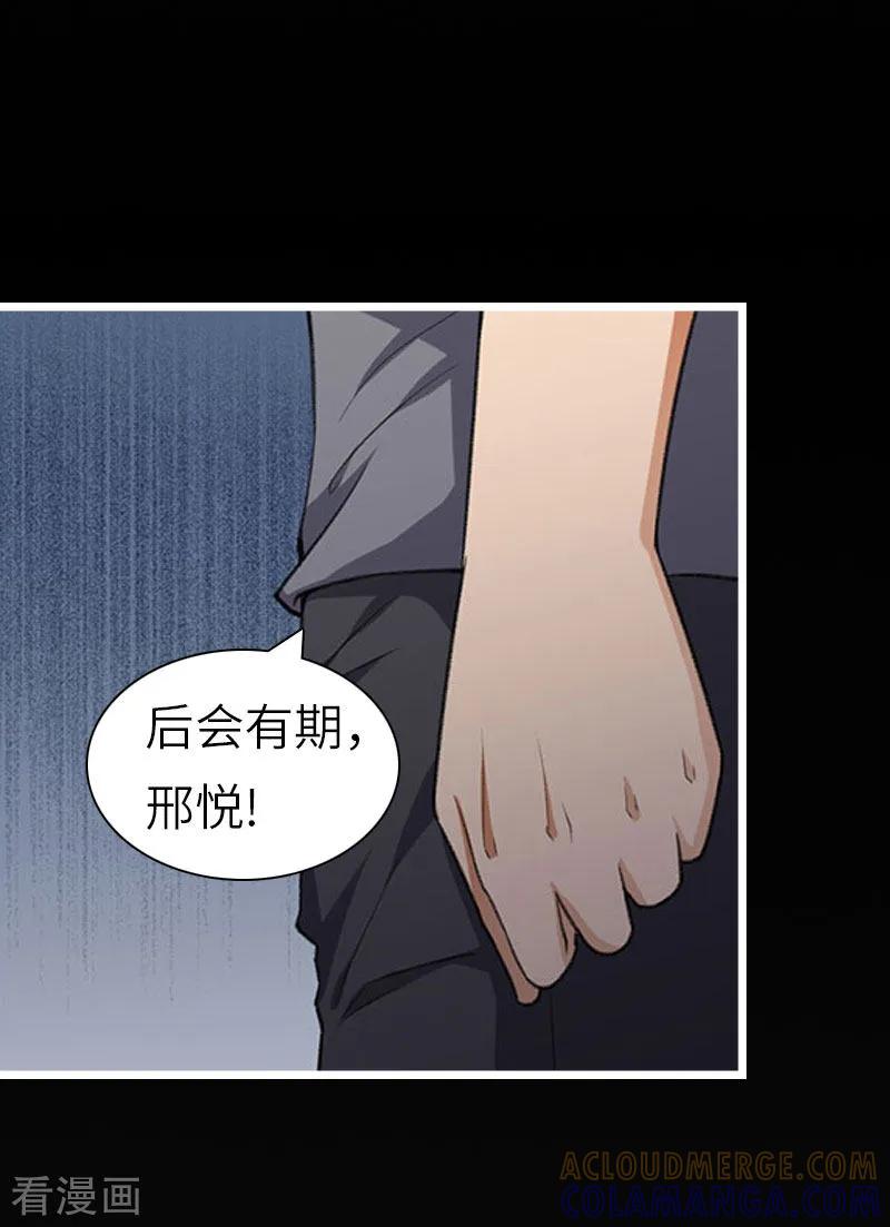 《豪门强宠：秘密乖牌》第29话 绑架 第3页