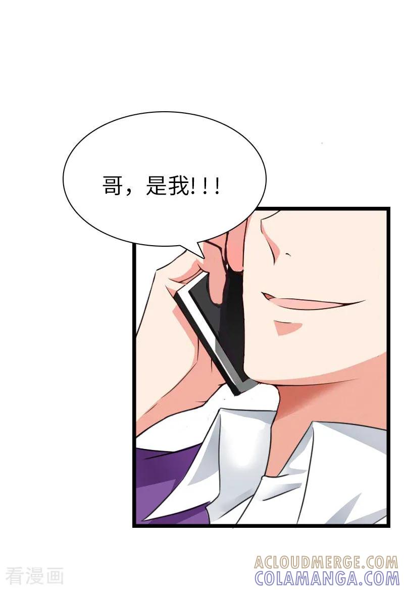 《豪门强宠：秘密乖牌》第29话 绑架 第25页
