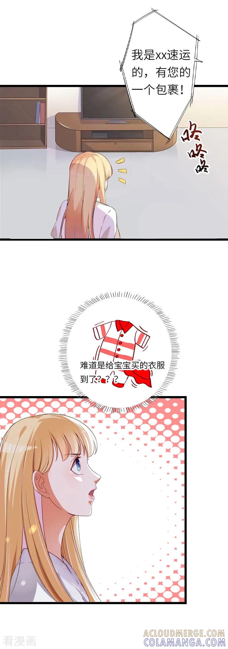 《豪门强宠：秘密乖牌》第29话 绑架 第13页