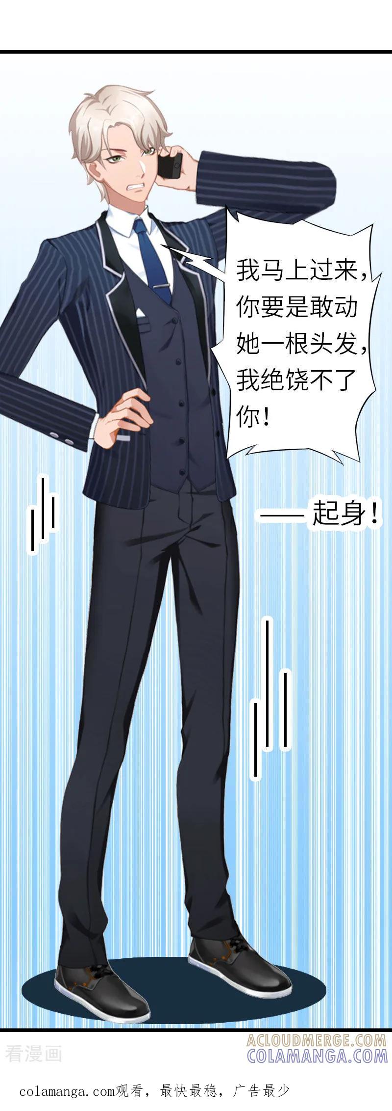 《豪门强宠：秘密乖牌》第29话 绑架 第29页