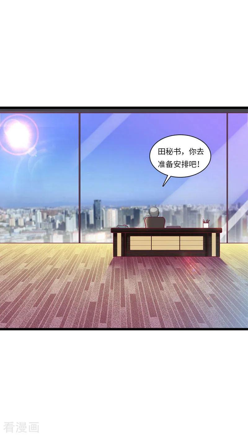 《豪门强宠：秘密乖牌》第29话 绑架 第22页