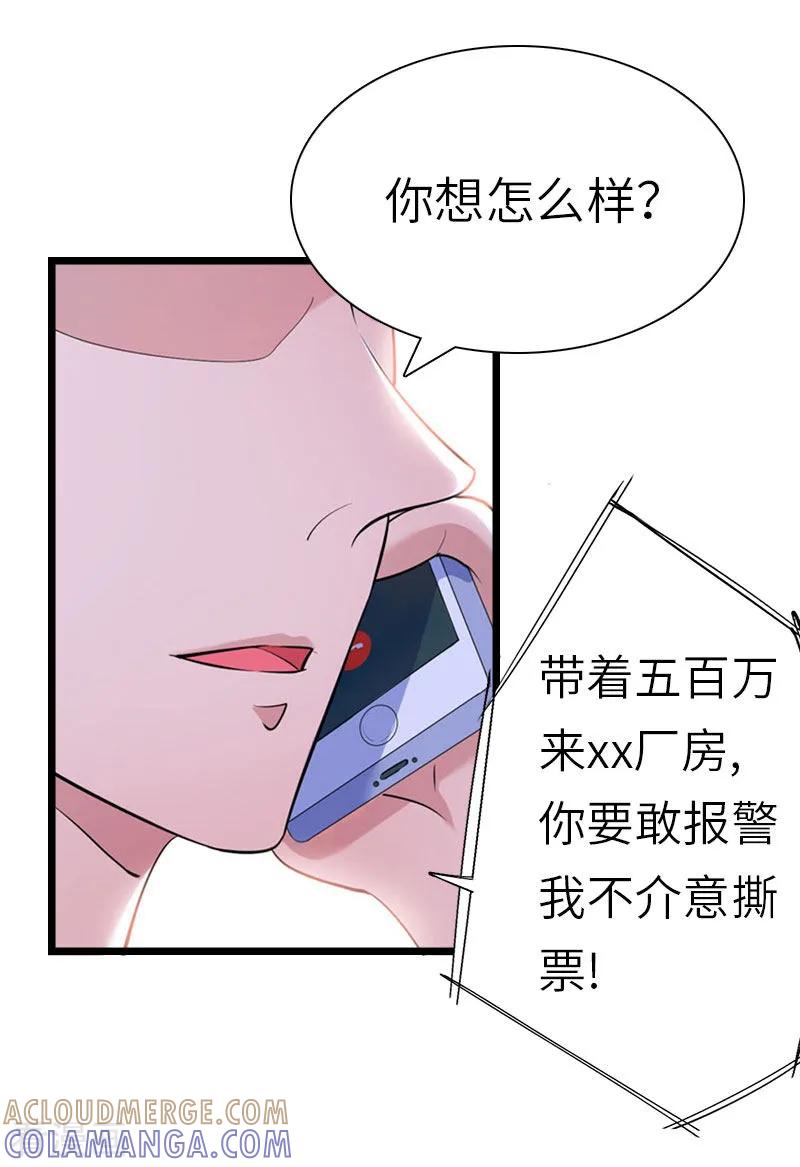 《豪门强宠：秘密乖牌》第29话 绑架 第27页