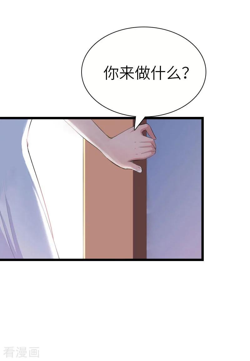 《豪门强宠：秘密乖牌》第29话 绑架 第16页