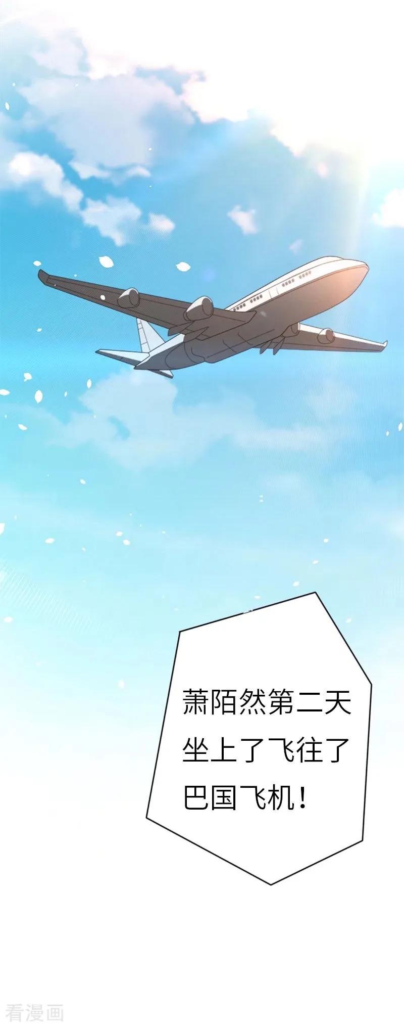 《豪门强宠：秘密乖牌》第29话 绑架 第8页