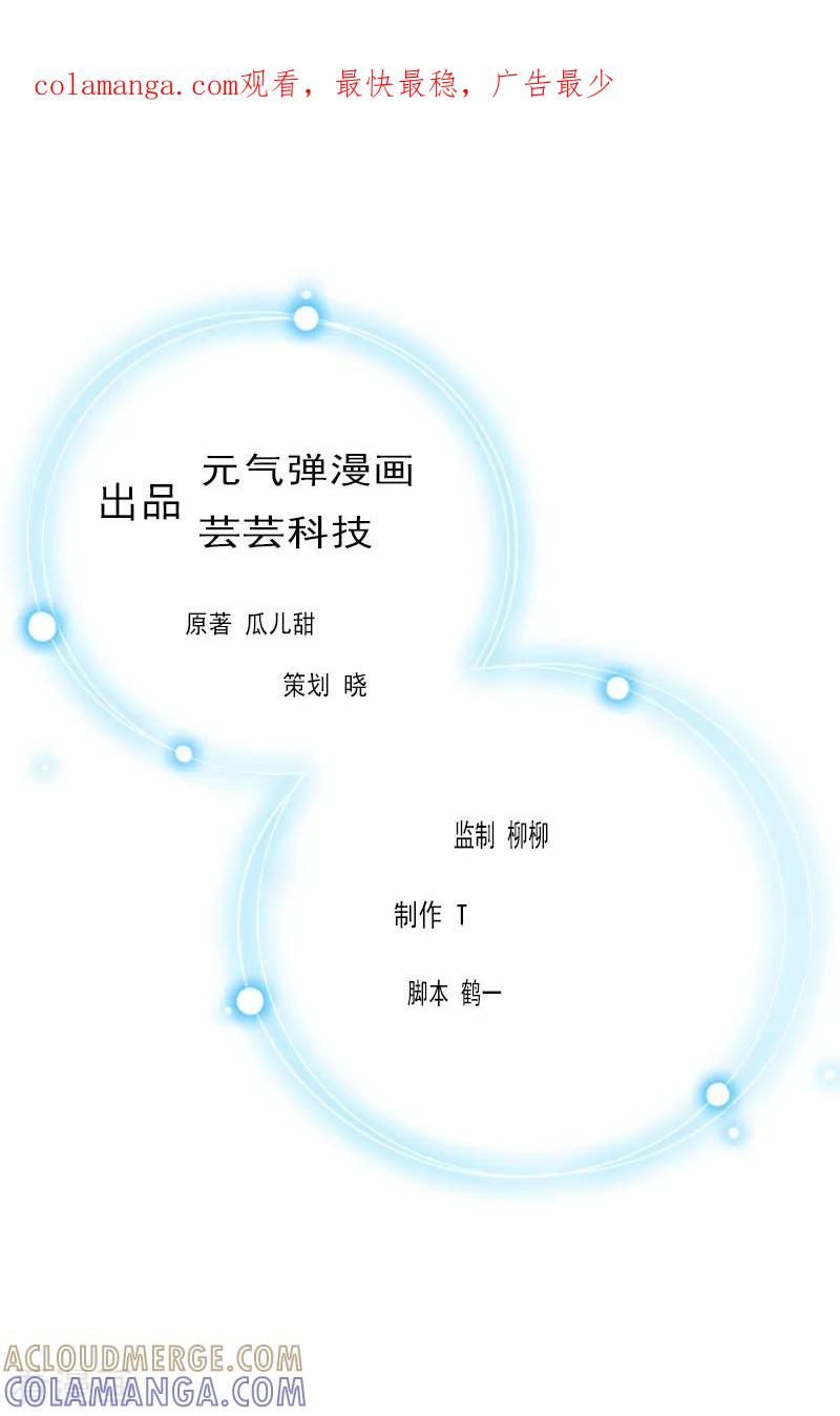 《豪门强宠：秘密乖牌》第29话 绑架 第1页