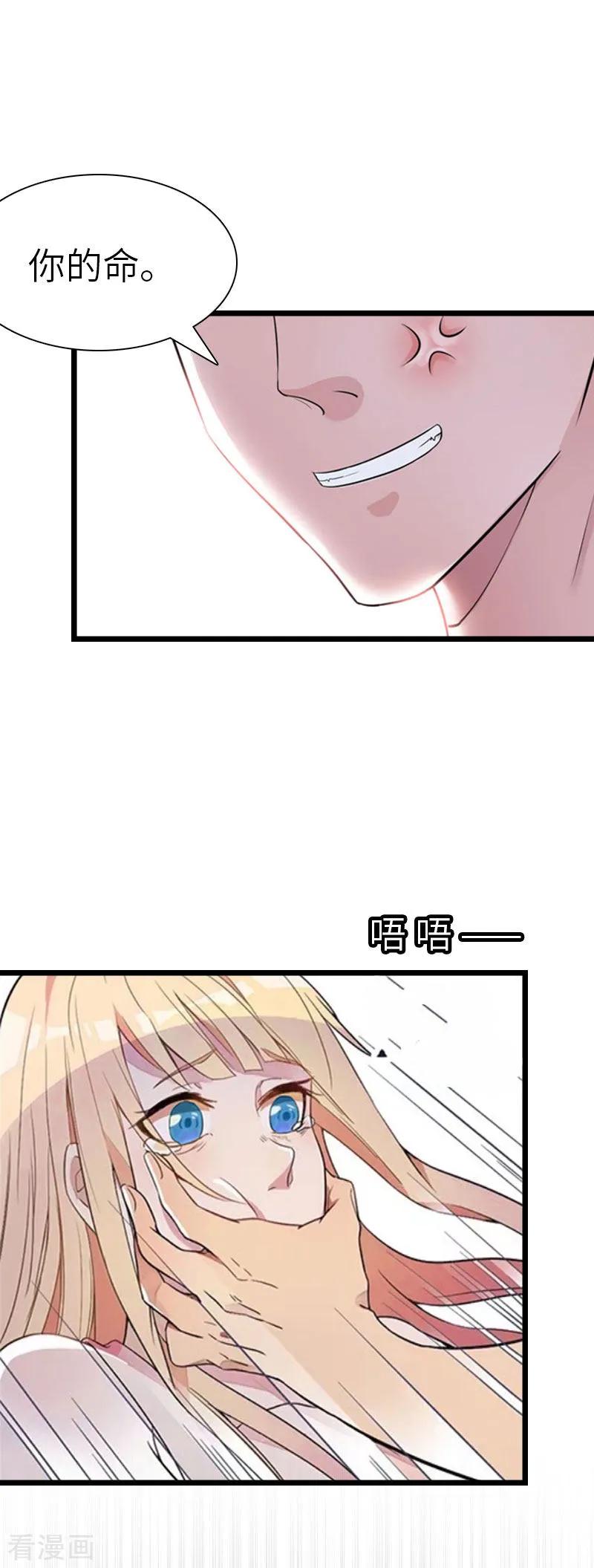《豪门强宠：秘密乖牌》第29话 绑架 第18页