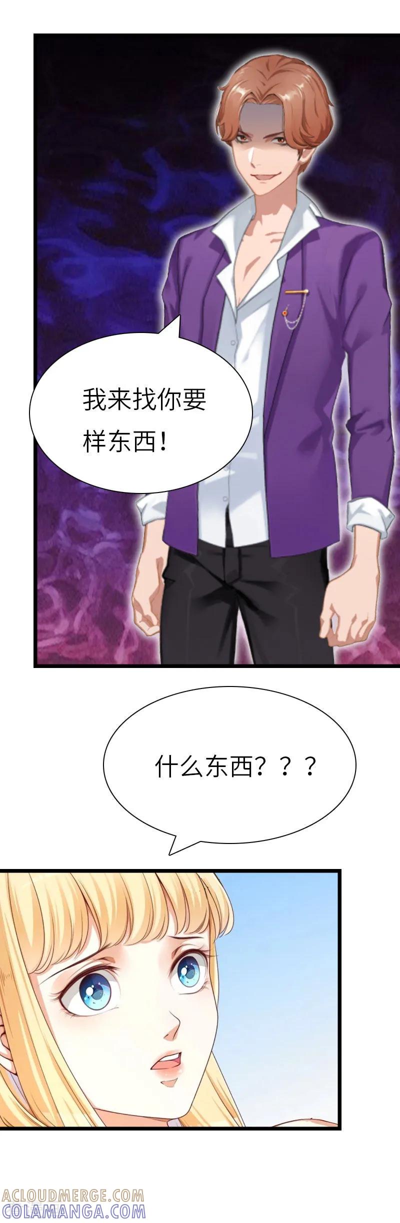《豪门强宠：秘密乖牌》第29话 绑架 第17页