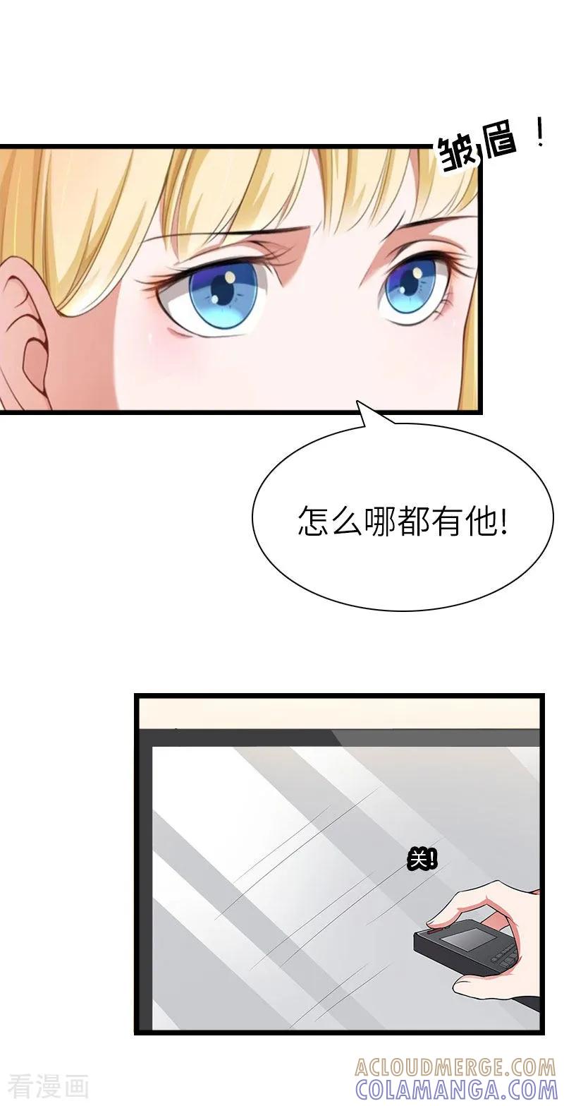 《豪门强宠：秘密乖牌》第29话 绑架 第11页