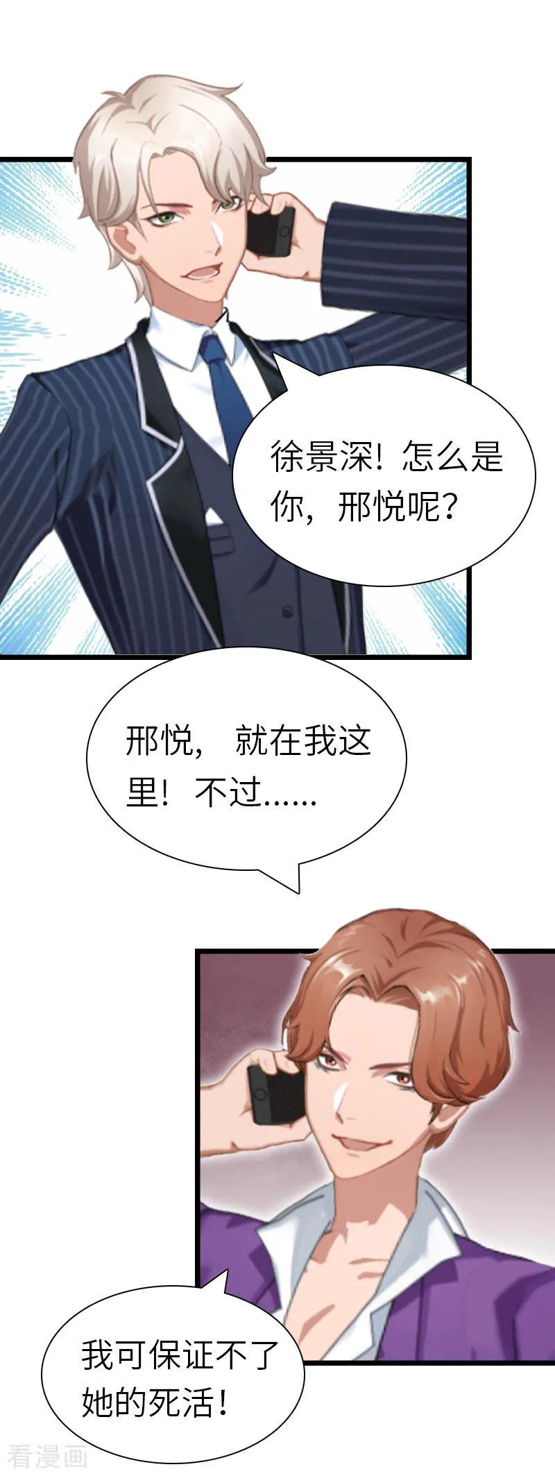 《豪门强宠：秘密乖牌》第29话 绑架 第26页