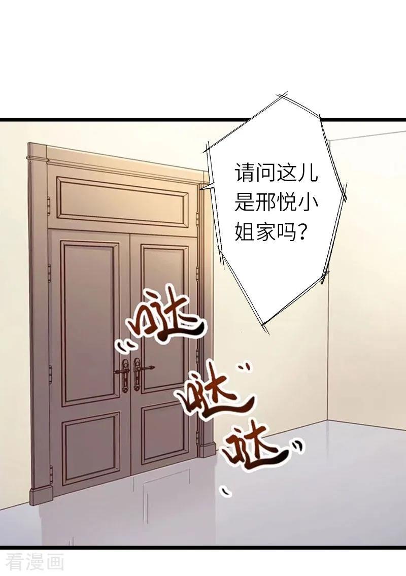 《豪门强宠：秘密乖牌》第29话 绑架 第12页