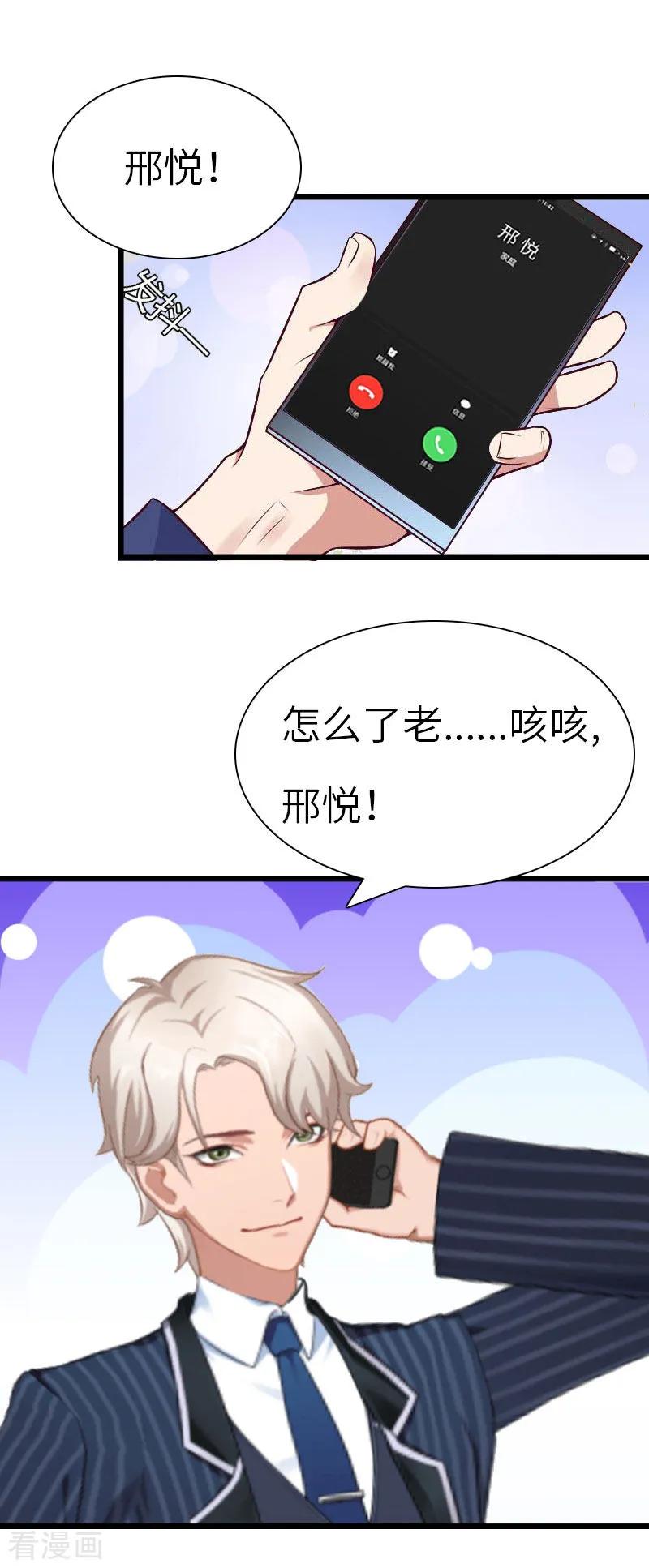 《豪门强宠：秘密乖牌》第29话 绑架 第24页