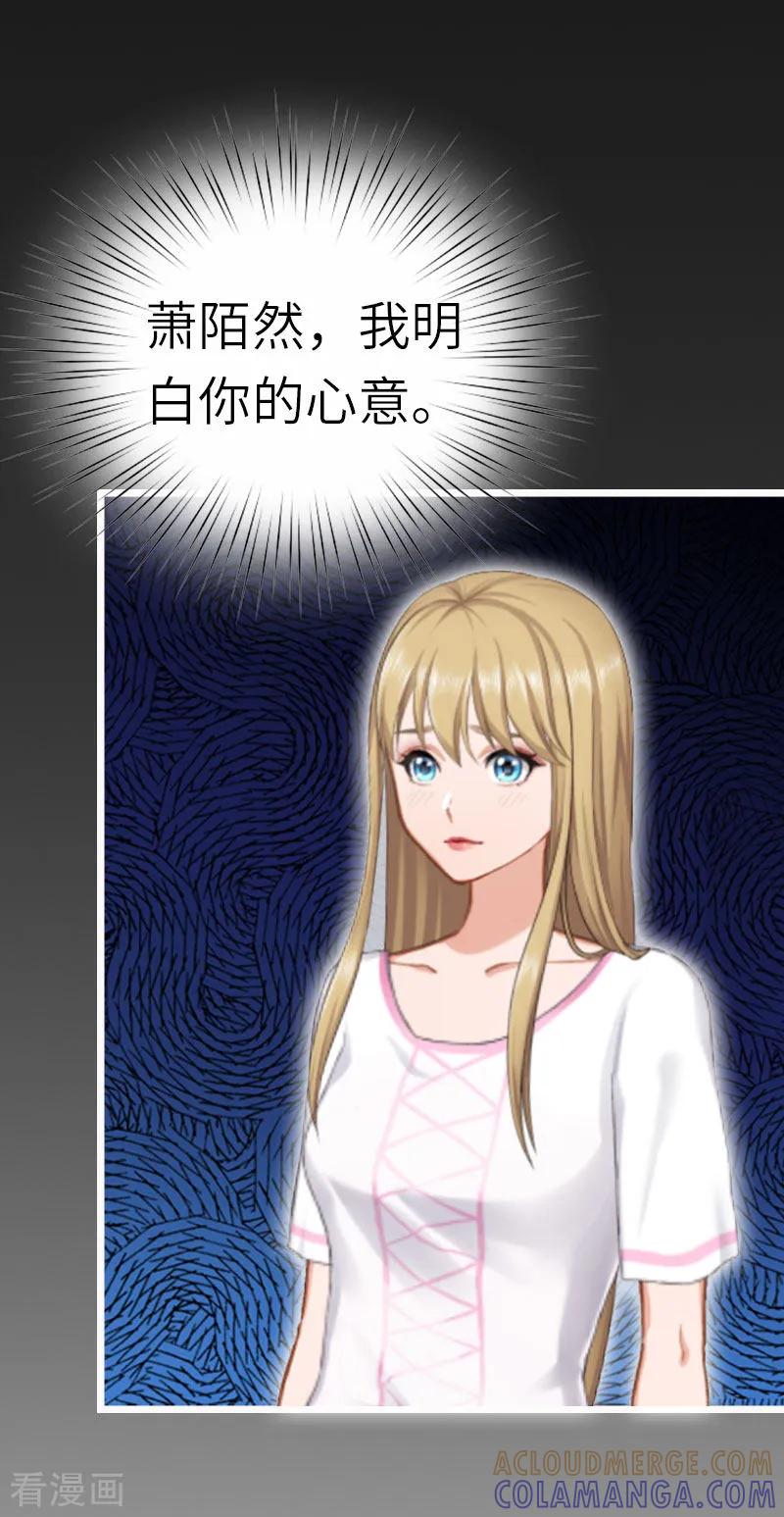 《豪门强宠：秘密乖牌》第29话 绑架 第5页