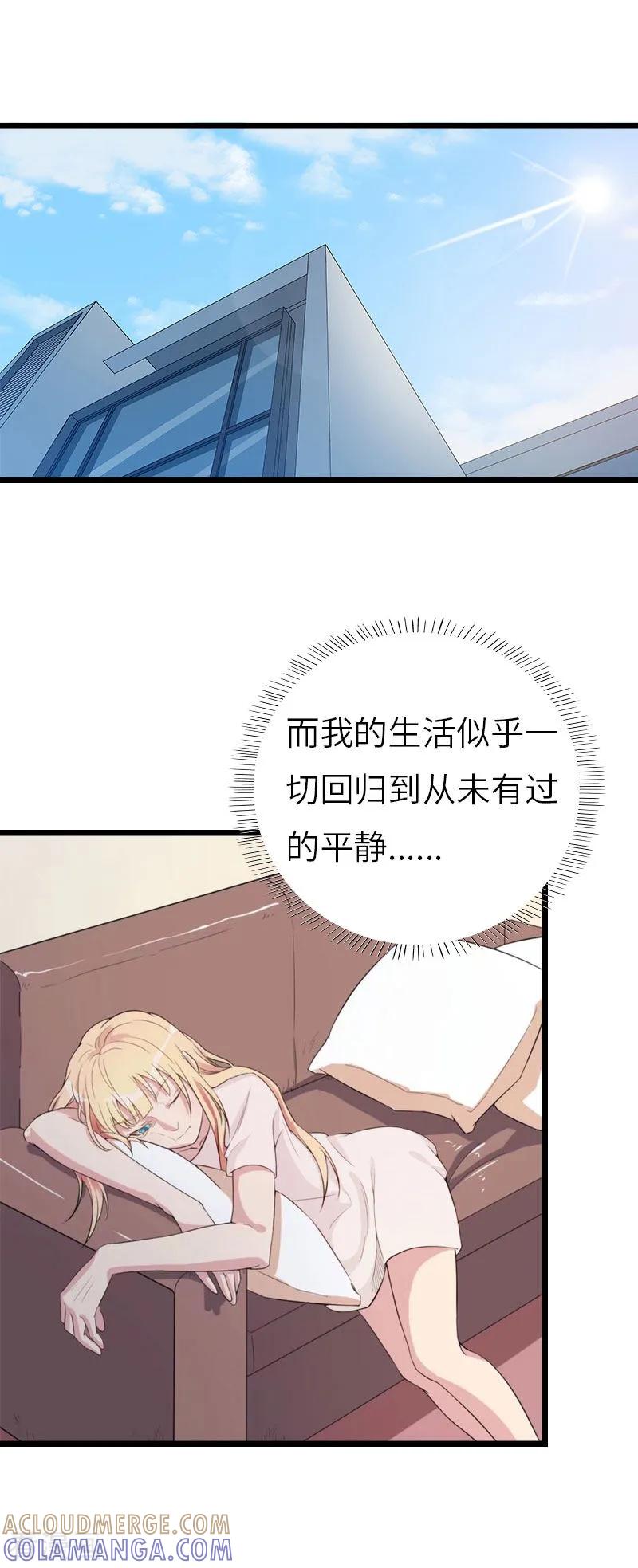 《豪门强宠：秘密乖牌》第29话 绑架 第9页