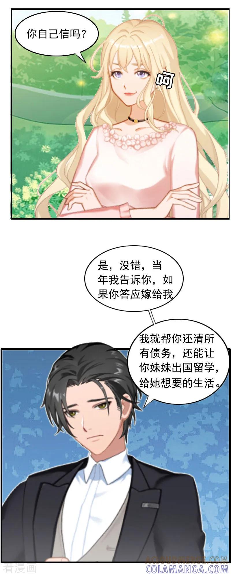 《虐恋情深》第3话 碎心 第3页