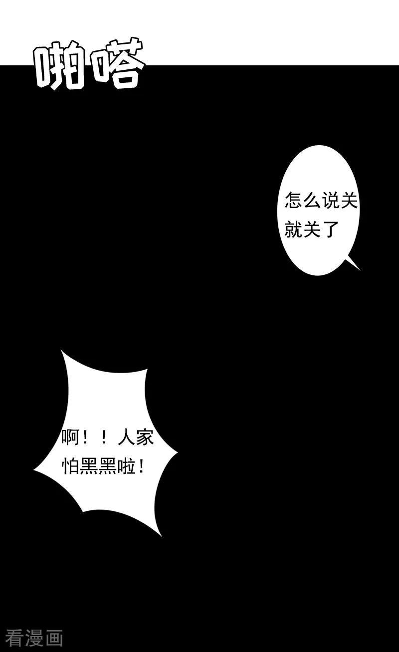 《虐恋情深》第3话 碎心 第28页