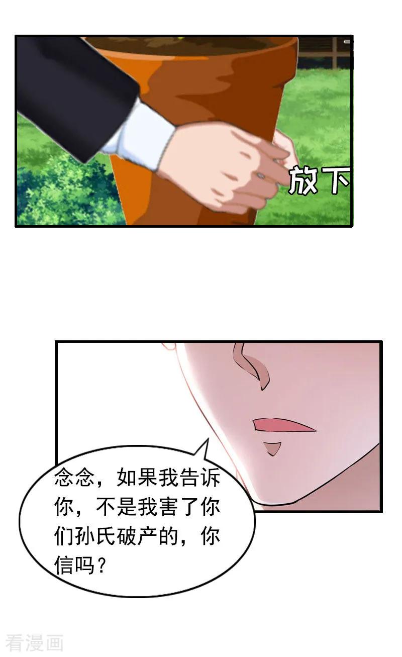 《虐恋情深》第3话 碎心 第2页