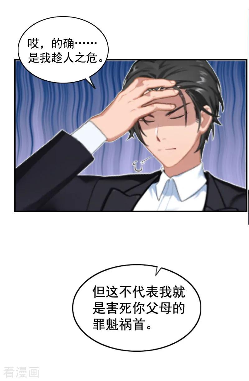《虐恋情深》第3话 碎心 第4页