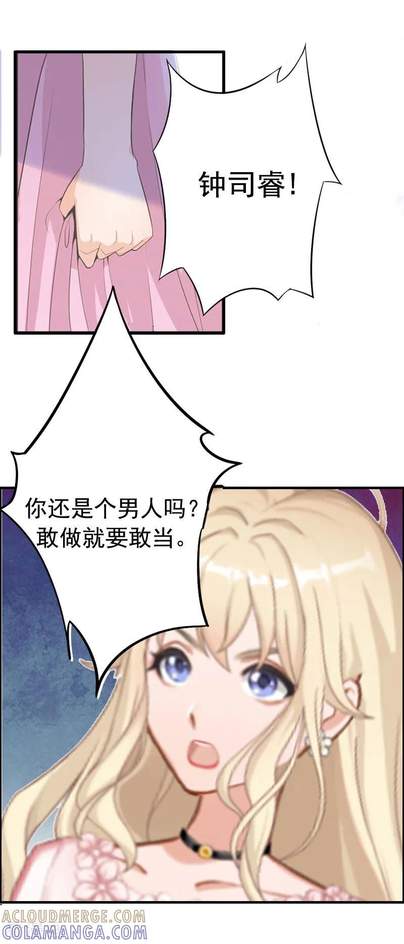 《虐恋情深》第3话 碎心 第5页