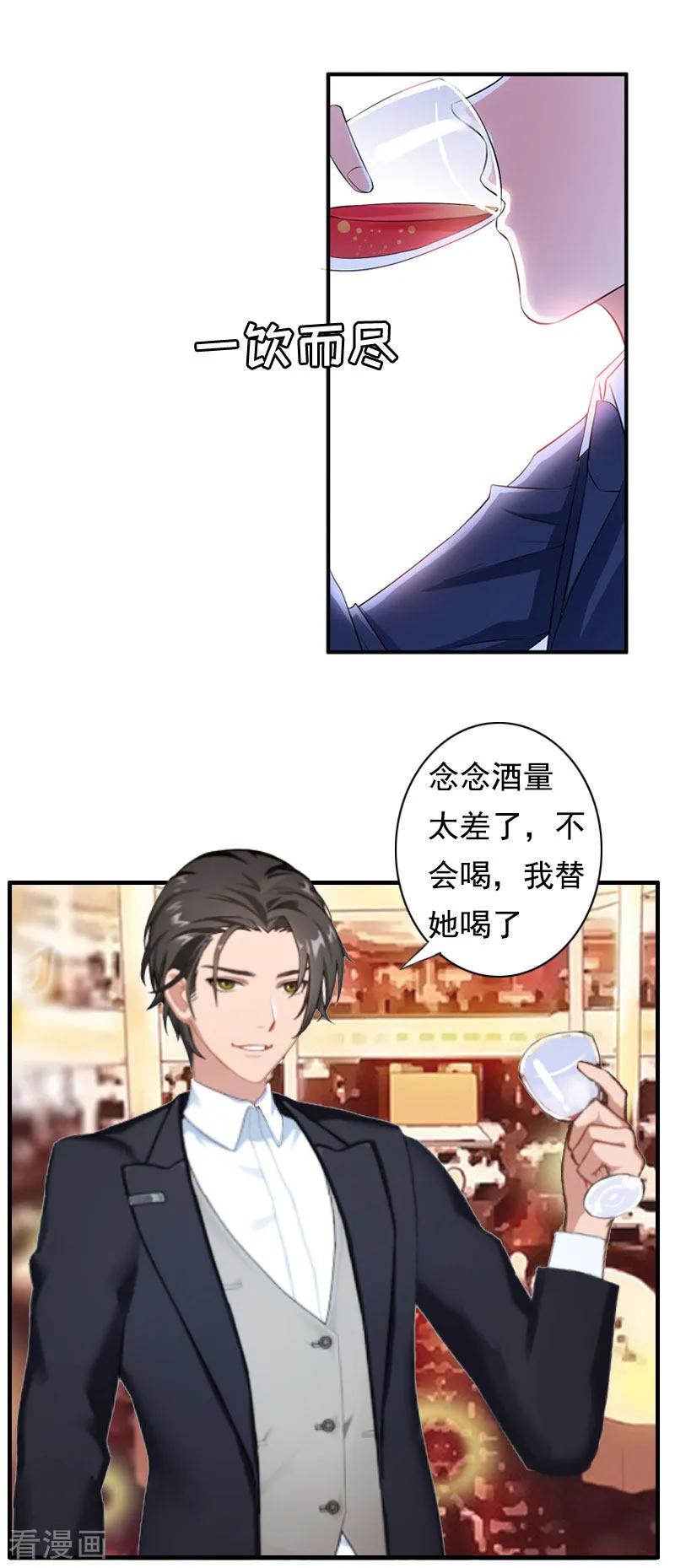 《虐恋情深》第3话 碎心 第16页