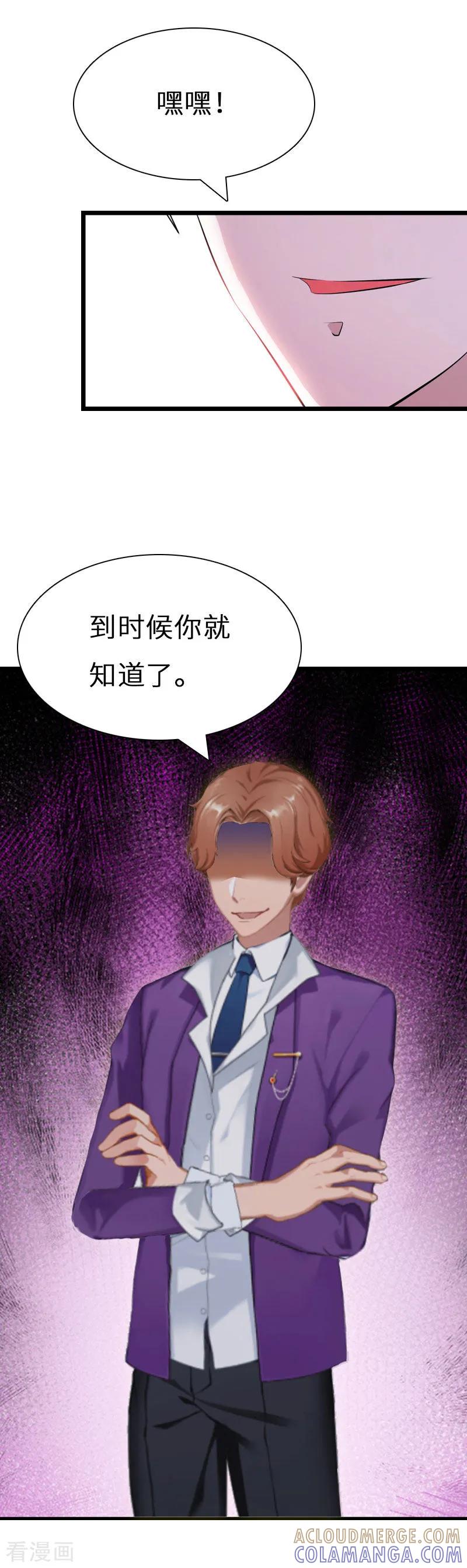 《豪门强宠：秘密乖牌》第30话 不会再让你受伤！ 第19页